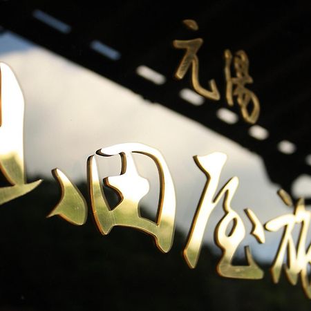 Yamadaya Ryokan Hitachiota 외부 사진